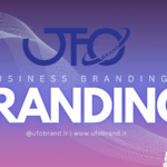 برندینگ چیست؟ بهترین راهکار های داشتن یک برند معتبر