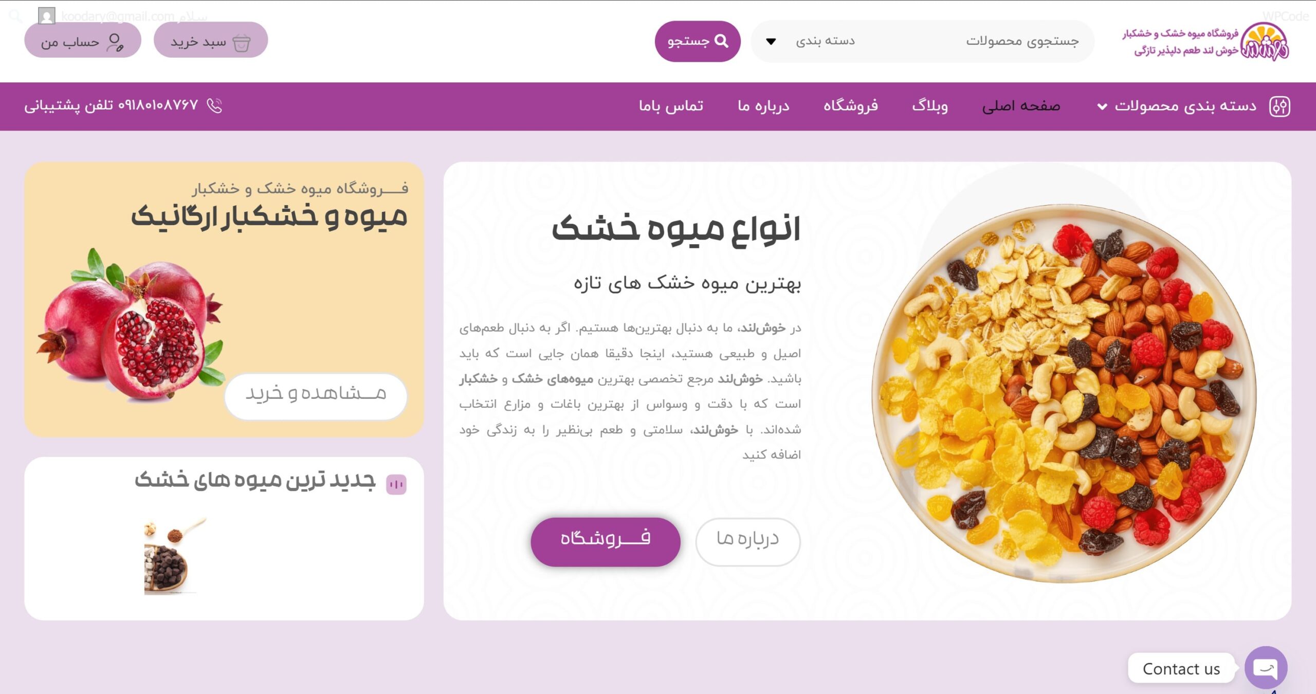 سایت خوش لند طراحی شده توسط یوفوبرند