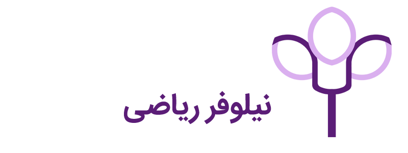 کلینیک روانشناسی مشاور تراپیست نیلوفر ریاضی مشتری یوفوبرند